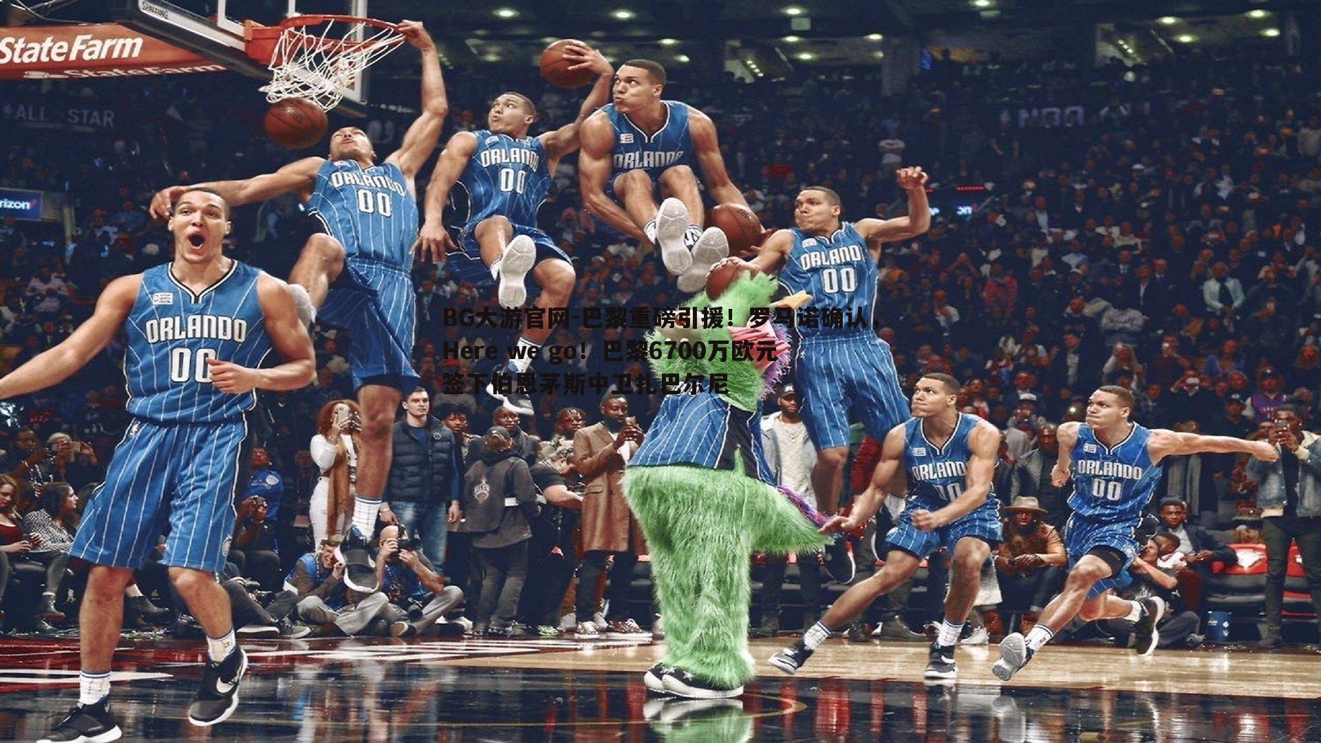 巴黎重磅引援!罗马诺确认,Here we go!巴黎6700万欧元签下伯恩茅斯中卫扎巴尔尼