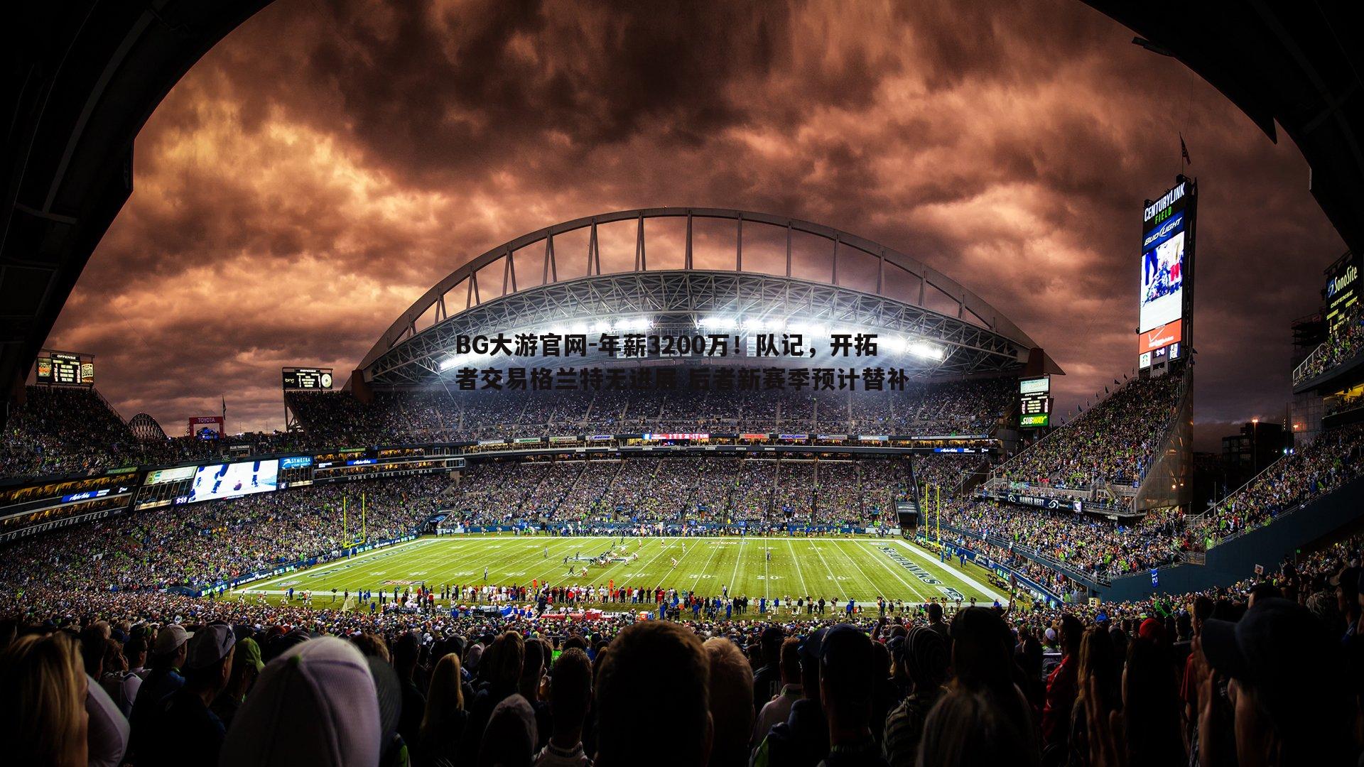 年薪3200万！队记，开拓者交易格兰特无进展 后者新赛季预计替补