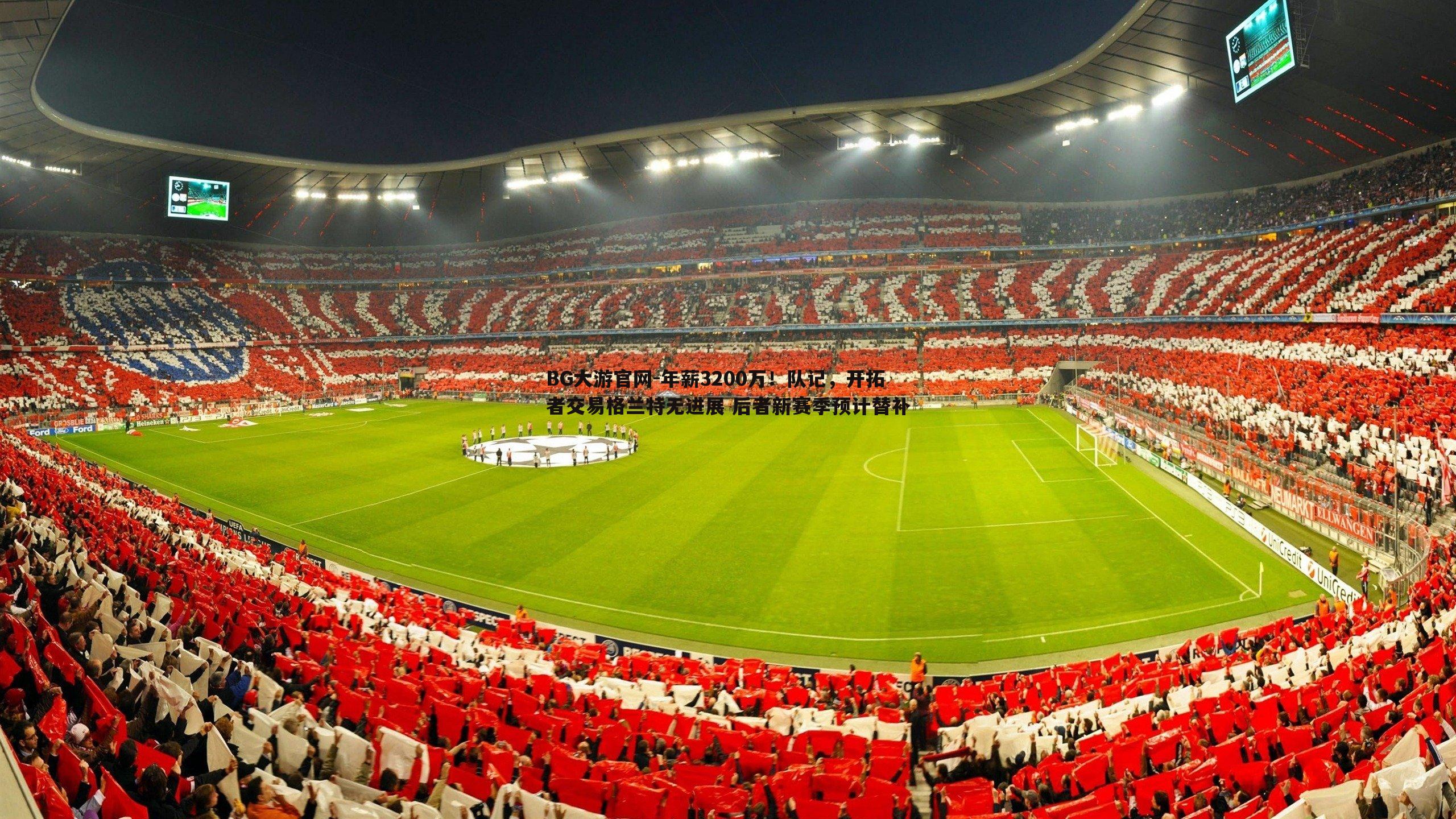 年薪3200万！队记，开拓者交易格兰特无进展 后者新赛季预计替补